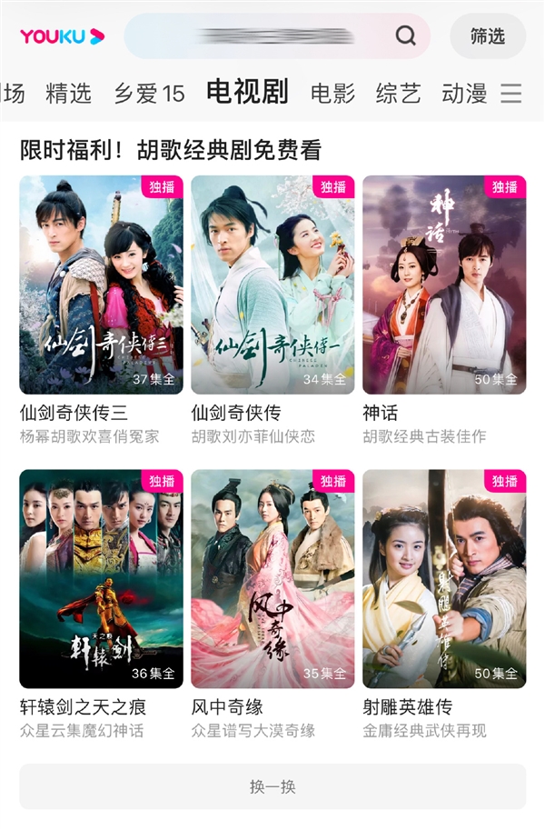 胡歌官宣當爸爸,！優(yōu)酷光速“蹭”熱度：限免胡歌《仙劍》等所有劇集