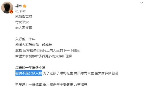 胡歌升級當(dāng)爸爸：曾說最偉大的職業(yè)就是父親