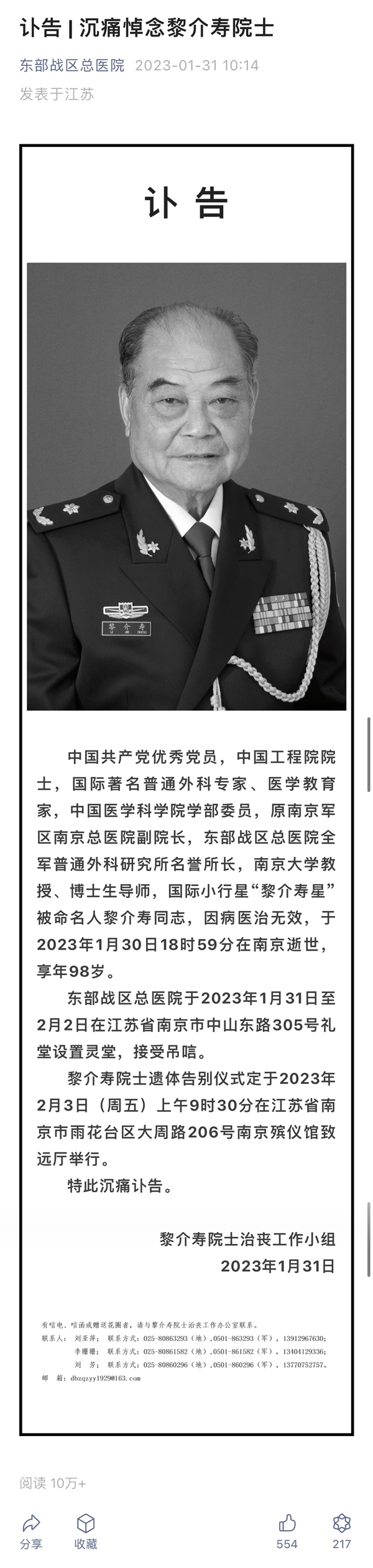 世界上研究腸子時間最長的人 黎介壽院士逝世 享年98歲