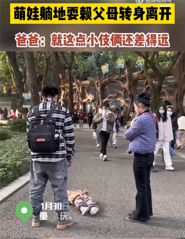 1歲萌娃躺地耍賴父母轉(zhuǎn)身離開(kāi) 這招對(duì)90后不管用：網(wǎng)友點(diǎn)贊