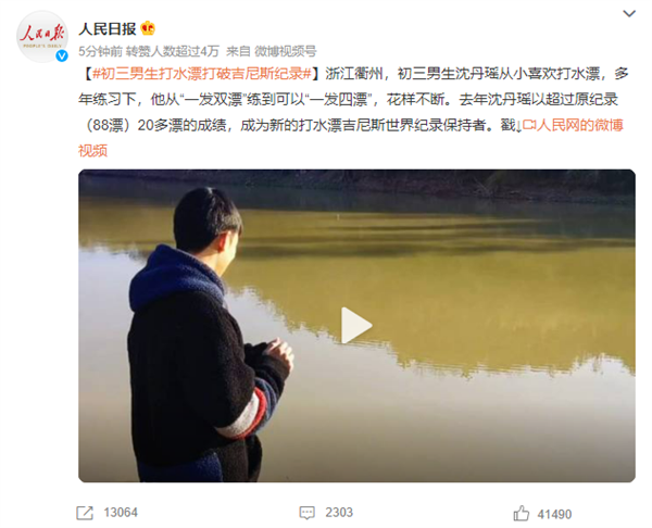 初三男生打100多個(gè)水漂打破吉尼斯紀(jì)錄：現(xiàn)場(chǎng)演示像開了特效