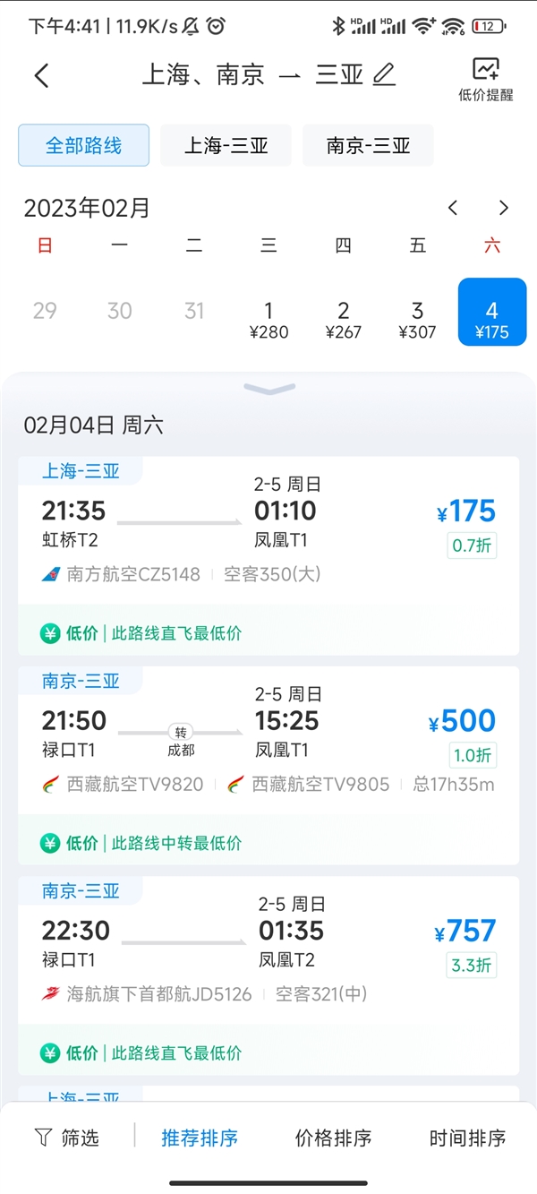 春節(jié)后三亞等熱門(mén)地機(jī)票大跳水 100多能從上海飛三亞