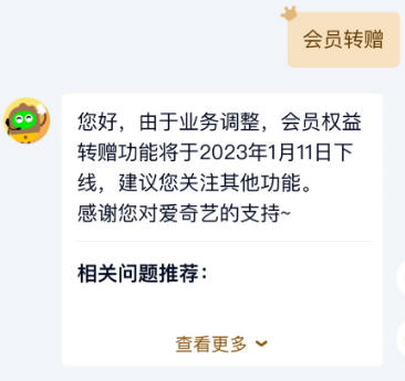愛奇藝又加新限制,！會員轉贈服務全面下線