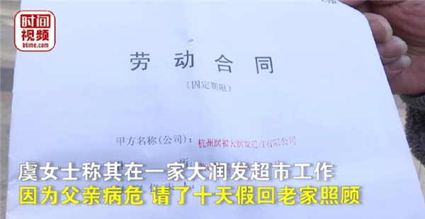 道德綁架,？大潤發(fā)回應(yīng)員工請假照顧父親遭開除：四十多天沒上班