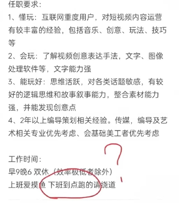 四川公司回應(yīng)招聘“下班到點(diǎn)跑的繞道”：本職工作完成不用加班