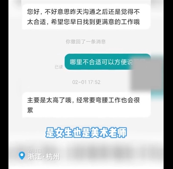 女子身高185求職當(dāng)老師被拒 用人單位：常彎腰工作很累