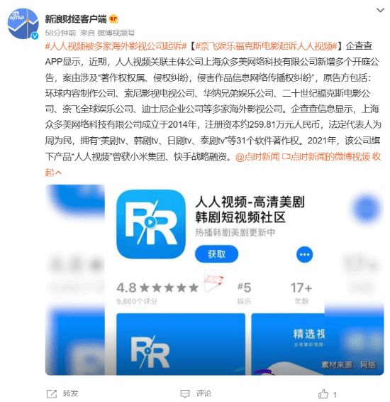 曾獲小米投資,！人人視頻被多家海外影視公司起訴：包括網(wǎng)飛,、索尼等