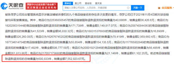 耳機滅蚊燈商家使用華為標識 被判侵權(quán)賠償200萬元