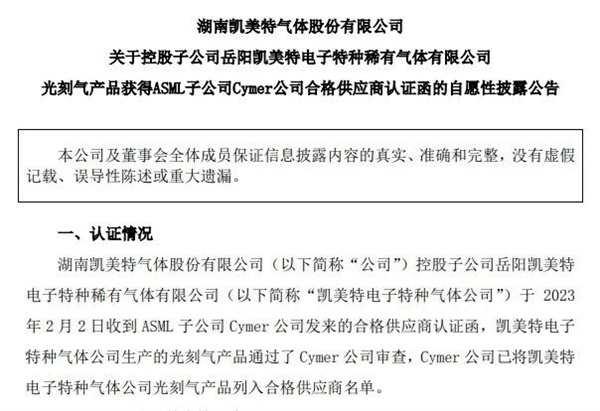 又一A股公司打入ASML光刻機供應(yīng)鏈 國內(nèi)電子特氣廠商遇良機