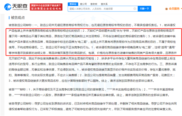 耳機滅蚊燈商家使用華為標識 被判侵權(quán)賠償200萬元
