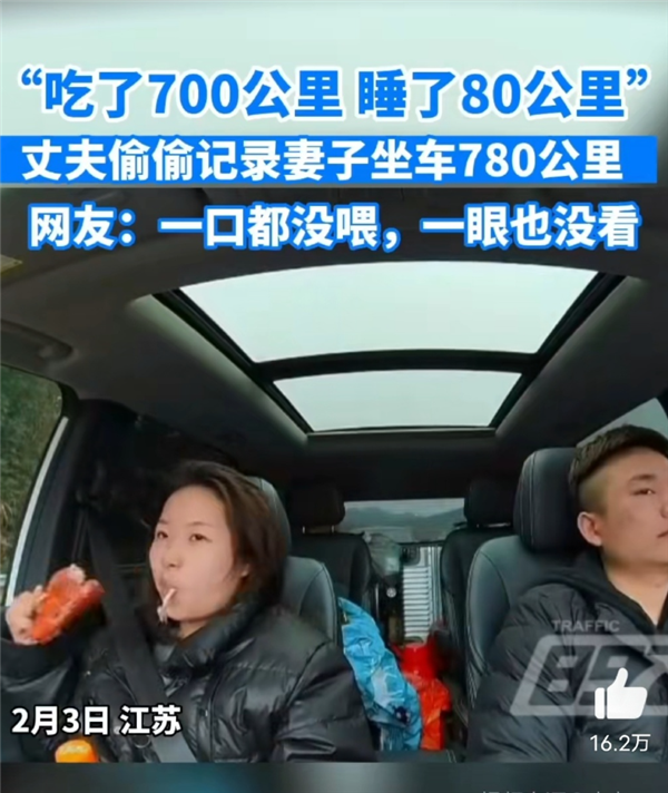 丈夫偷拍妻子在副駕吃喝睡780公里 一路一口沒喂一眼沒看：網友喊話太慘