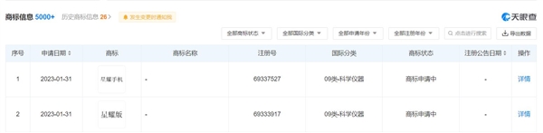 華為申請“星耀手機”商標(biāo)：國際分類為科學(xué)儀器