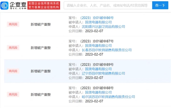黃光裕頻繁減持套現(xiàn)10億 國(guó)美電器被申請(qǐng)破產(chǎn)重整