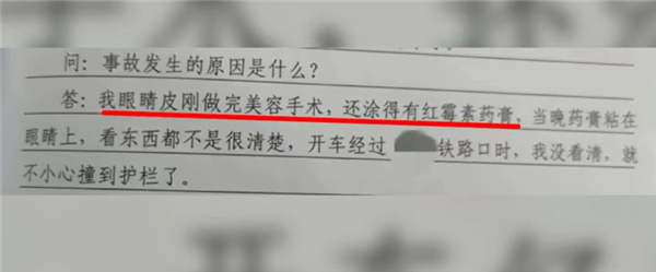 真心沒想到,！五旬男子開車撞上護欄：只因剛割了雙眼皮