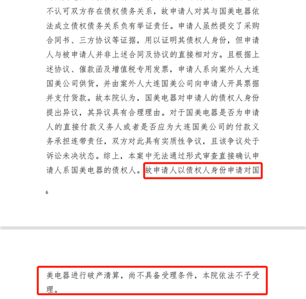 黃光裕頻繁減持套現(xiàn)10億 國(guó)美電器被申請(qǐng)破產(chǎn)重整