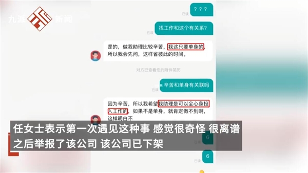 女生應(yīng)聘被問是否單身,！當(dāng)事公司：要求單身正常 將起訴舉報(bào)者