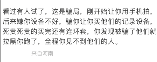 男子欲試睡“兇宅”躺賺大錢被騙 網(wǎng)友揭秘：殺豬盤騙局