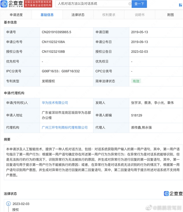 人機(jī)對(duì)話(huà)專(zhuān)利曝光：華為版ChatGPT要來(lái)了？