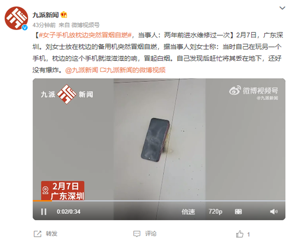 女子手機(jī)放枕邊突然冒煙自燃：曾因進(jìn)水維修
