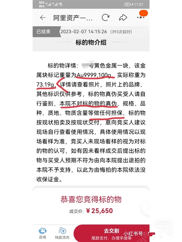 女子稱2.56萬網(wǎng)上拍到“投資金條” 結(jié)果是塊銅 法拍需謹(jǐn)慎