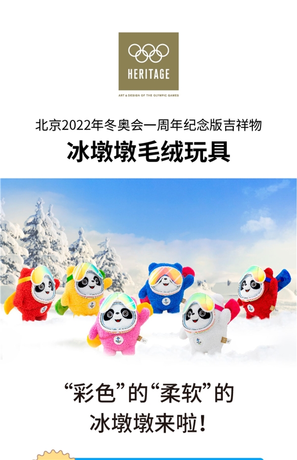 紀(jì)念北京冬奧會一周年 冰墩墩分墩“板鏡墩”來啦：新增雪板,、雪鏡更Q萌