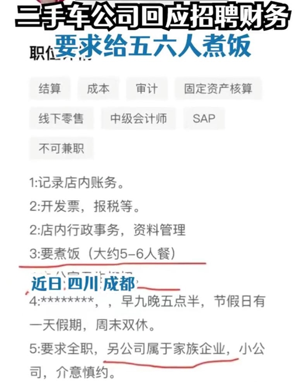 女子應(yīng)聘財(cái)務(wù)被要求給五六人煮飯 負(fù)責(zé)人：吃飯不方便 可以不煮