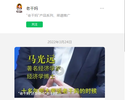 微信、微博全部斷更,！老干媽回應“退網(wǎng)”：經(jīng)營一切正常