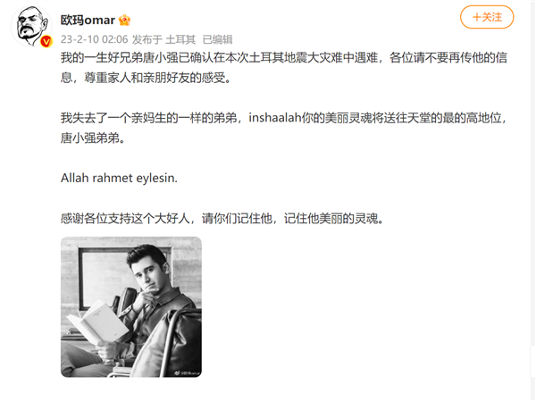 《非正式會談》唐小強(qiáng)地震中遇難：一路走好