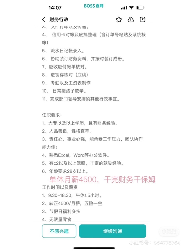 女子應(yīng)聘財(cái)務(wù)被要求給五六人煮飯 負(fù)責(zé)人：吃飯不方便 可以不煮