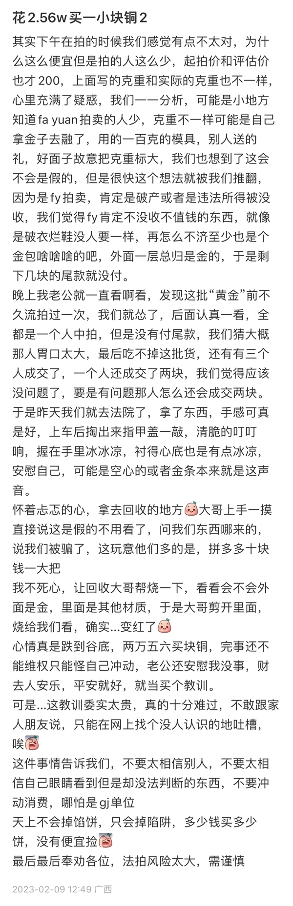 女子稱2.56萬網(wǎng)上拍到“投資金條” 結(jié)果是塊銅 法拍需謹(jǐn)慎