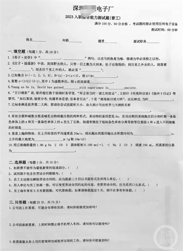 你會(huì)答,？深圳一電子廠入職考數(shù)理化、《莊子》和英語(yǔ)等 網(wǎng)友吐槽難：廠商回應(yīng)
