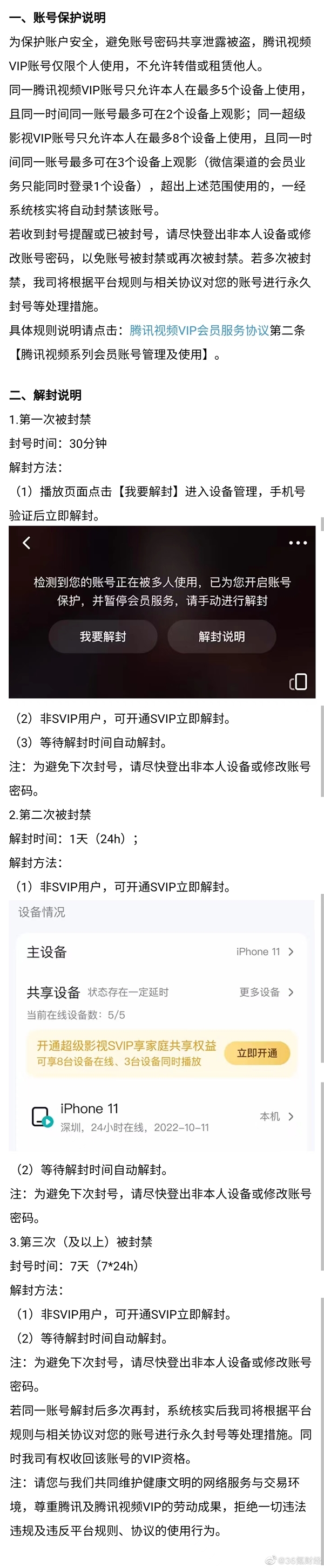 騰訊視頻賬號多次被封或被收回VIP合理嗎,？律師：法律上有效