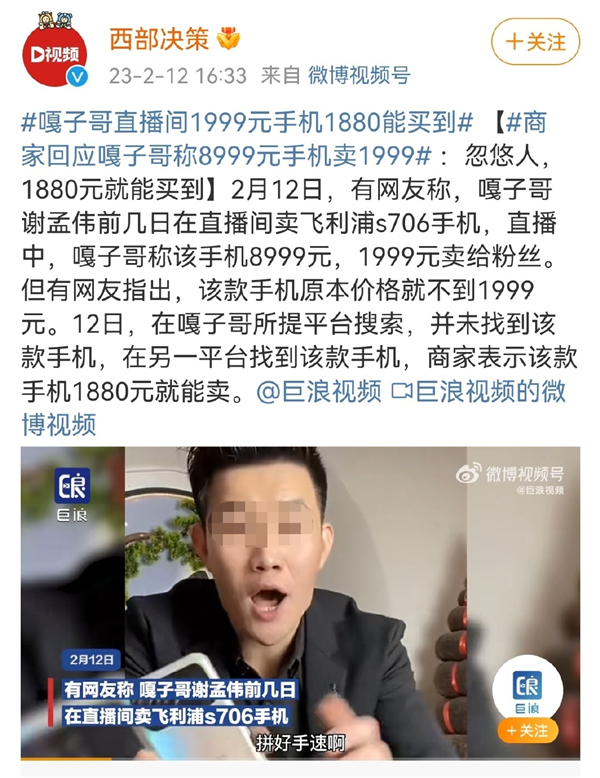 賣一臺虧7000！嘎子哥直播賣手機翻車 “含淚”血賺幾百萬