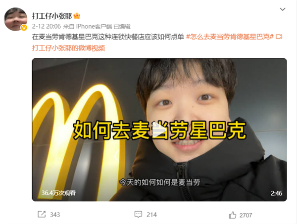博主教人如何坐地鐵買咖啡吃麥當(dāng)勞走紅：你眼中的“常識(shí)“其實(shí)很多人不知道 