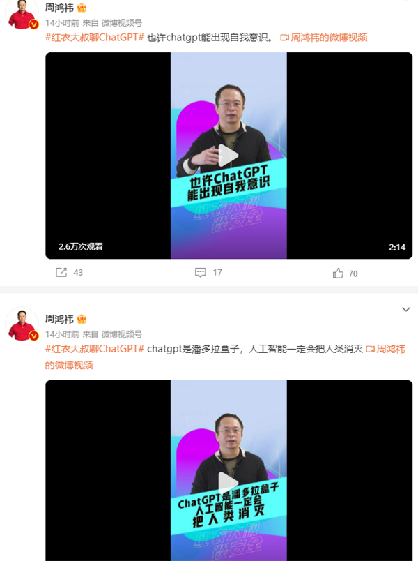 周鴻祎：ChatGPT可能出現(xiàn)自我意識(shí) 人工智能會(huì)把人類(lèi)消滅