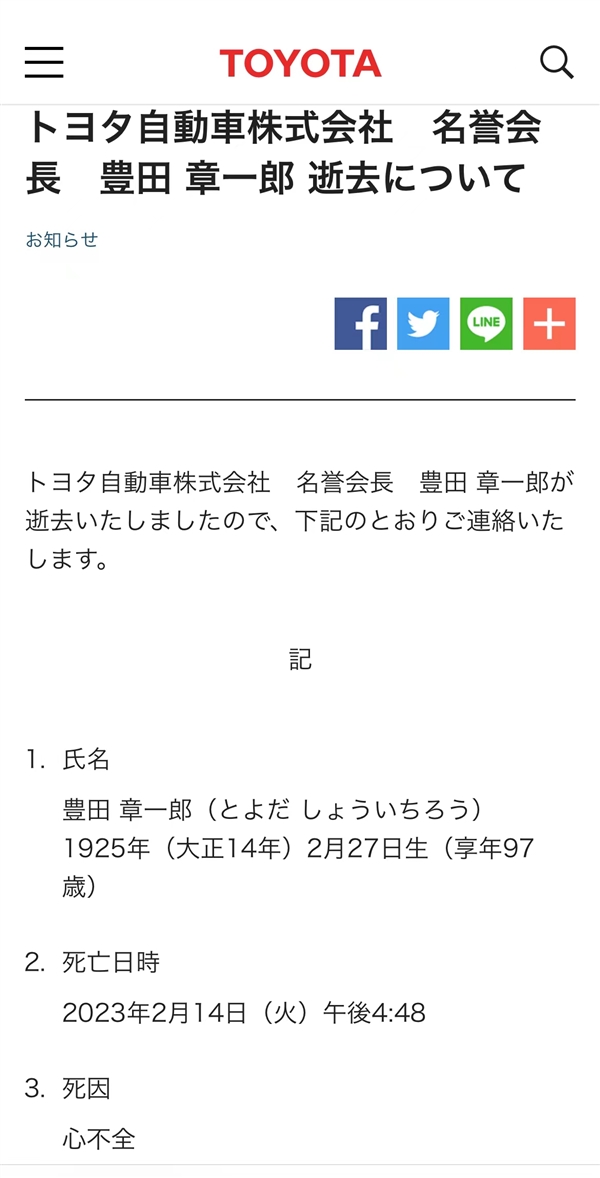 豐田章男之父 豐田汽車名譽會長豐田章一郎逝世：終年97歲