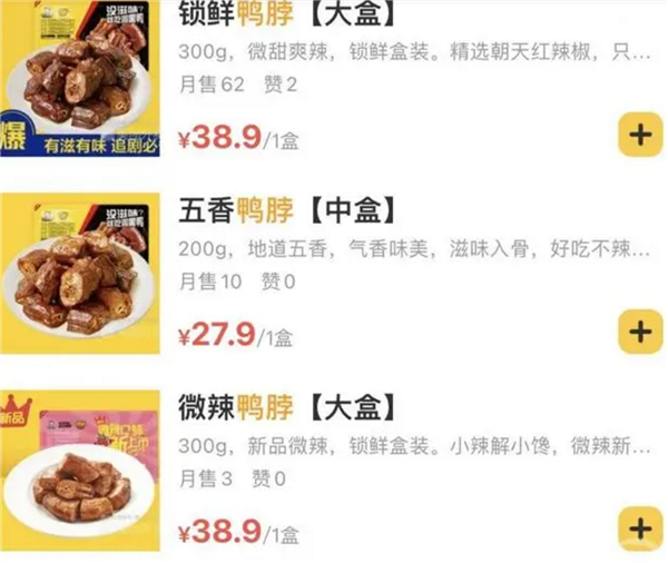 周黑鴨業(yè)績大降超90% 絕味等也難過：不斷漲價 年輕人越來越吃不起鴨脖