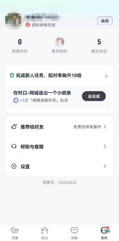 情人節(jié)之社交體驗(yàn)：青藤之戀會(huì)員本科率超90% 會(huì)員月費(fèi)198