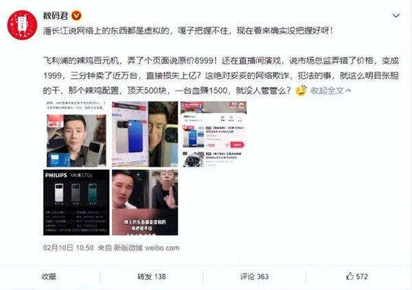 賣一臺虧7000,！嘎子哥直播賣手機翻車 “含淚”血賺幾百萬