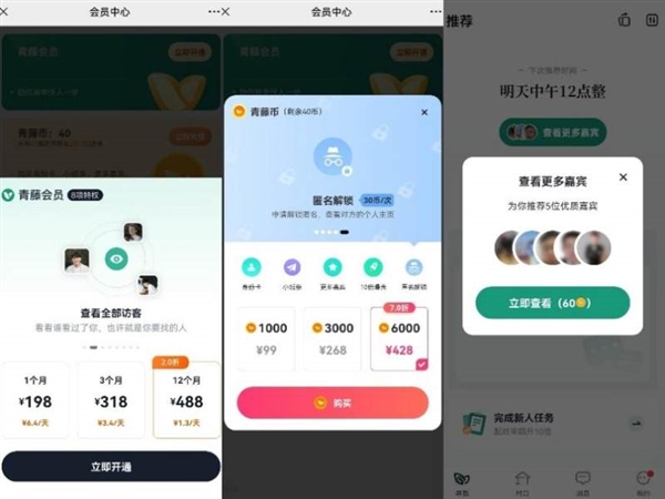 情人節(jié)之社交體驗(yàn)：青藤之戀會(huì)員本科率超90% 會(huì)員月費(fèi)198