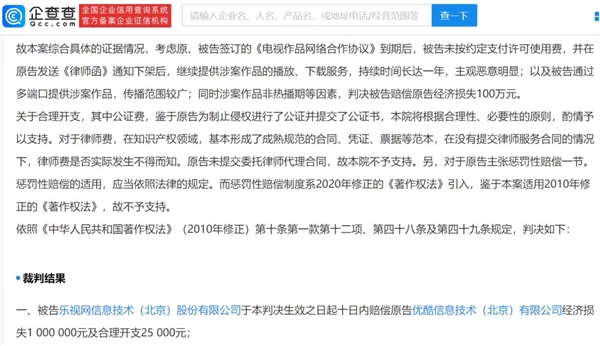 樂視被強制執(zhí)行100萬：沒版權(quán)擅自轉(zhuǎn)播了優(yōu)酷綜藝