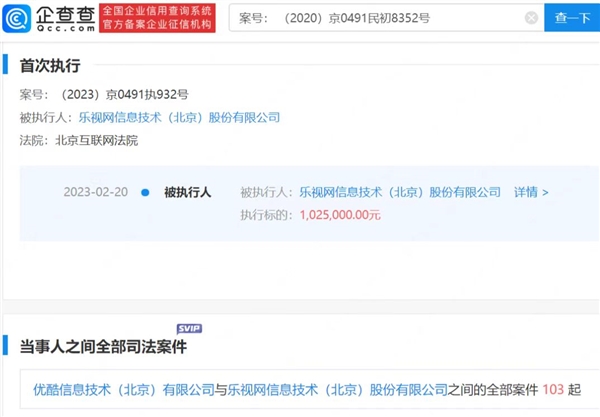 樂視被強制執(zhí)行100萬：沒版權(quán)擅自轉(zhuǎn)播了優(yōu)酷綜藝