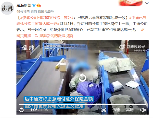 60歲快遞員意外猝死 快遞公司回應：深感痛心 善后已達成一致
