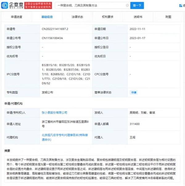張小泉公開(kāi)一防菜刀斷裂專利 這次拍蒜不斷了,？