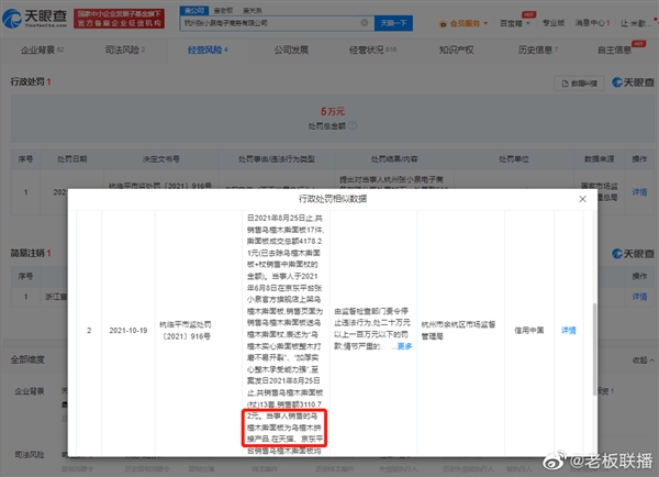 張小泉菜刀占了兩條微博熱搜：曾因虛假宣傳被罰5萬(wàn)元