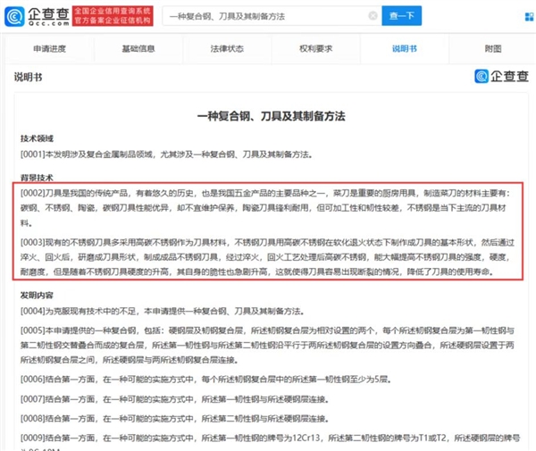 張小泉公開(kāi)一防菜刀斷裂專利 這次拍蒜不斷了,？
