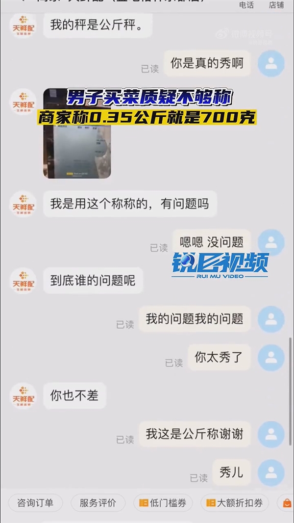 商家狡辯沒缺斤短兩：0.35kg就是700g,！網(wǎng)友都給整不會了