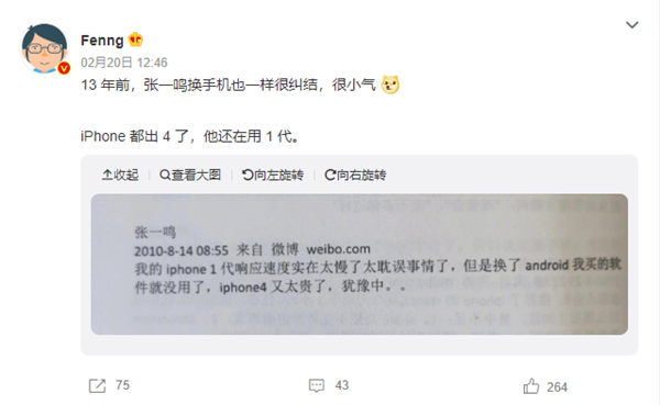 13年前買iPhone 4都舍不得,！張一鳴如今已是國(guó)內(nèi)首富 