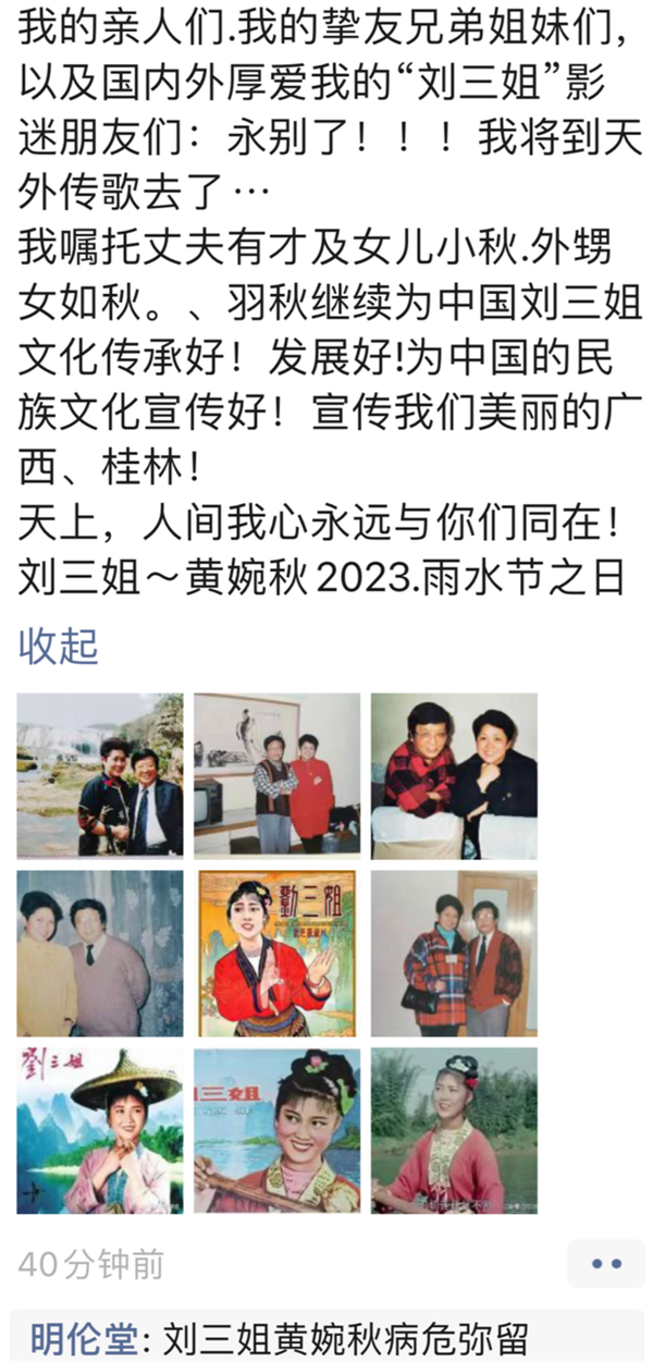 國家一級尖子演員：媒體稱“劉三姐”扮演者黃婉秋病危彌留
