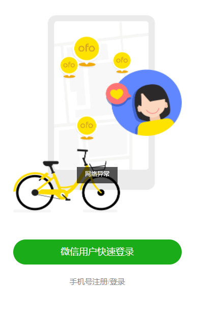 ofo小黃車已無法登錄,！押金再也不要想了